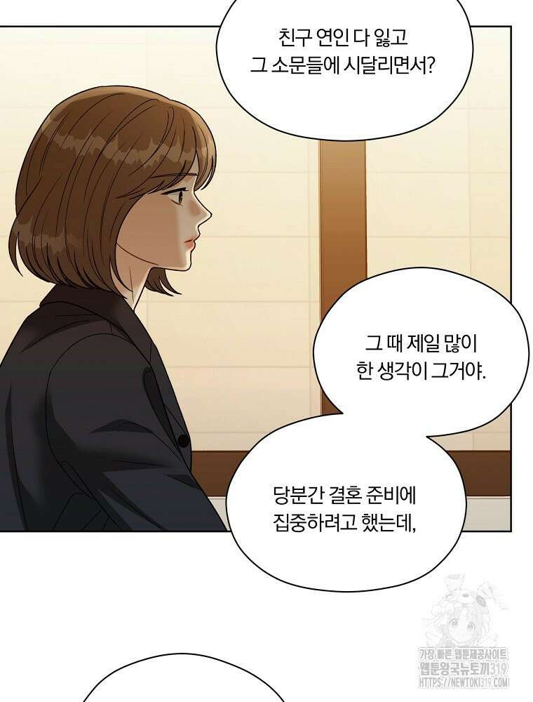 순진한 바람 6화 73