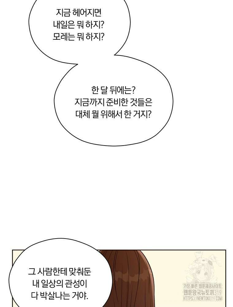 순진한 바람 6화 74