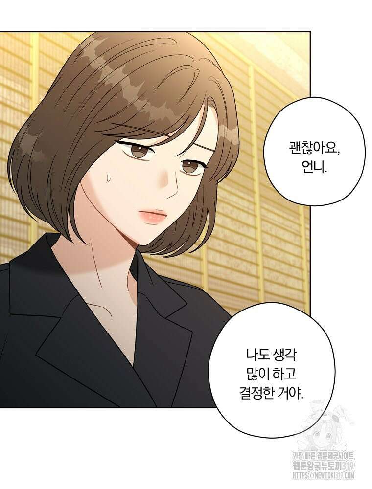 순진한 바람 6화 77