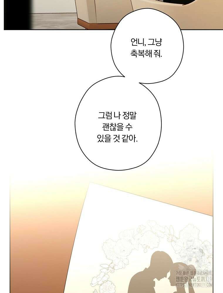 순진한 바람 6화 84