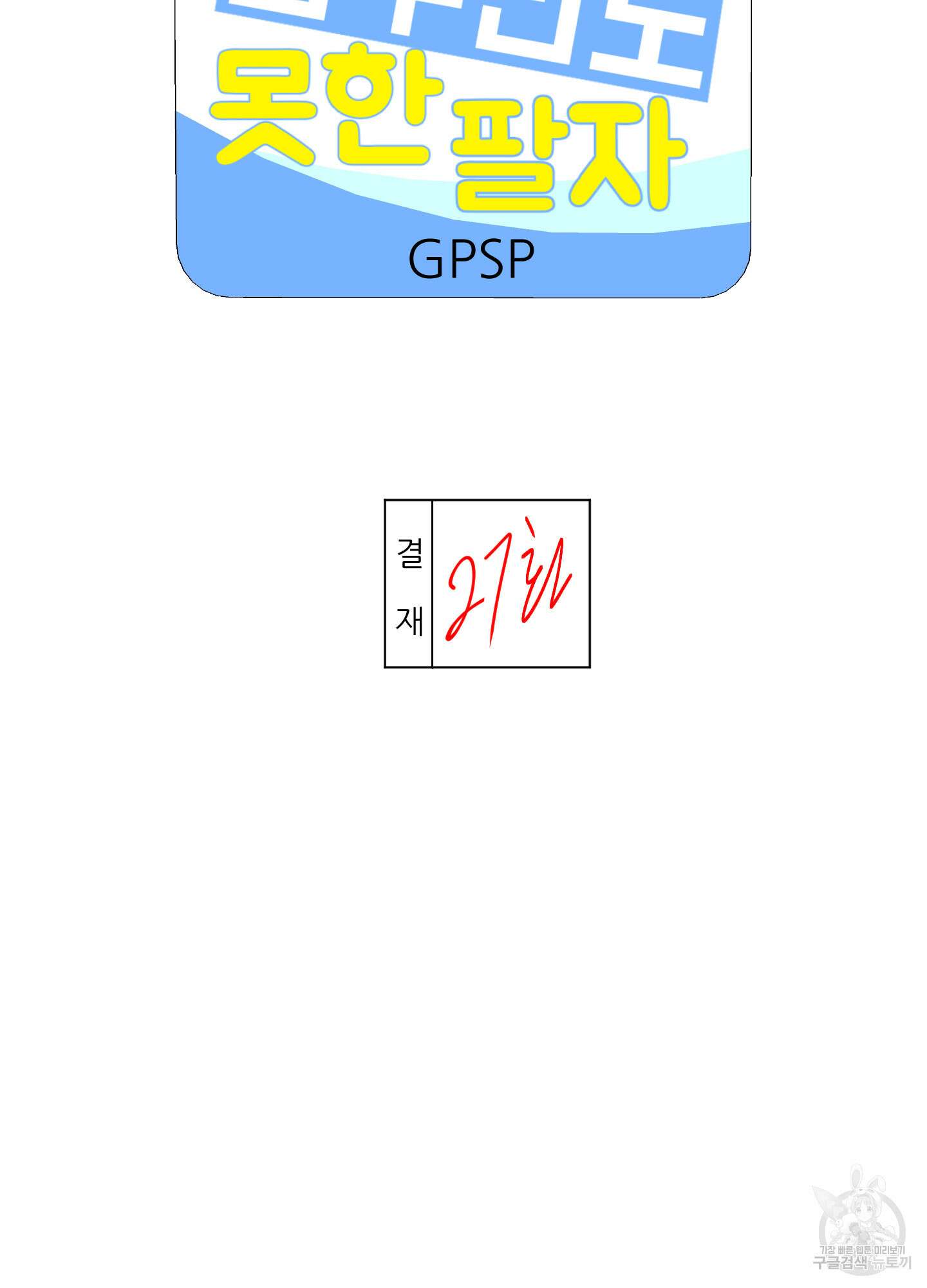 금수만도 못한 팔자 27화 2