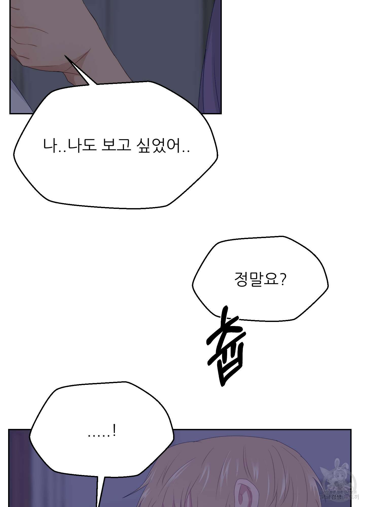 금수만도 못한 팔자 27화 8