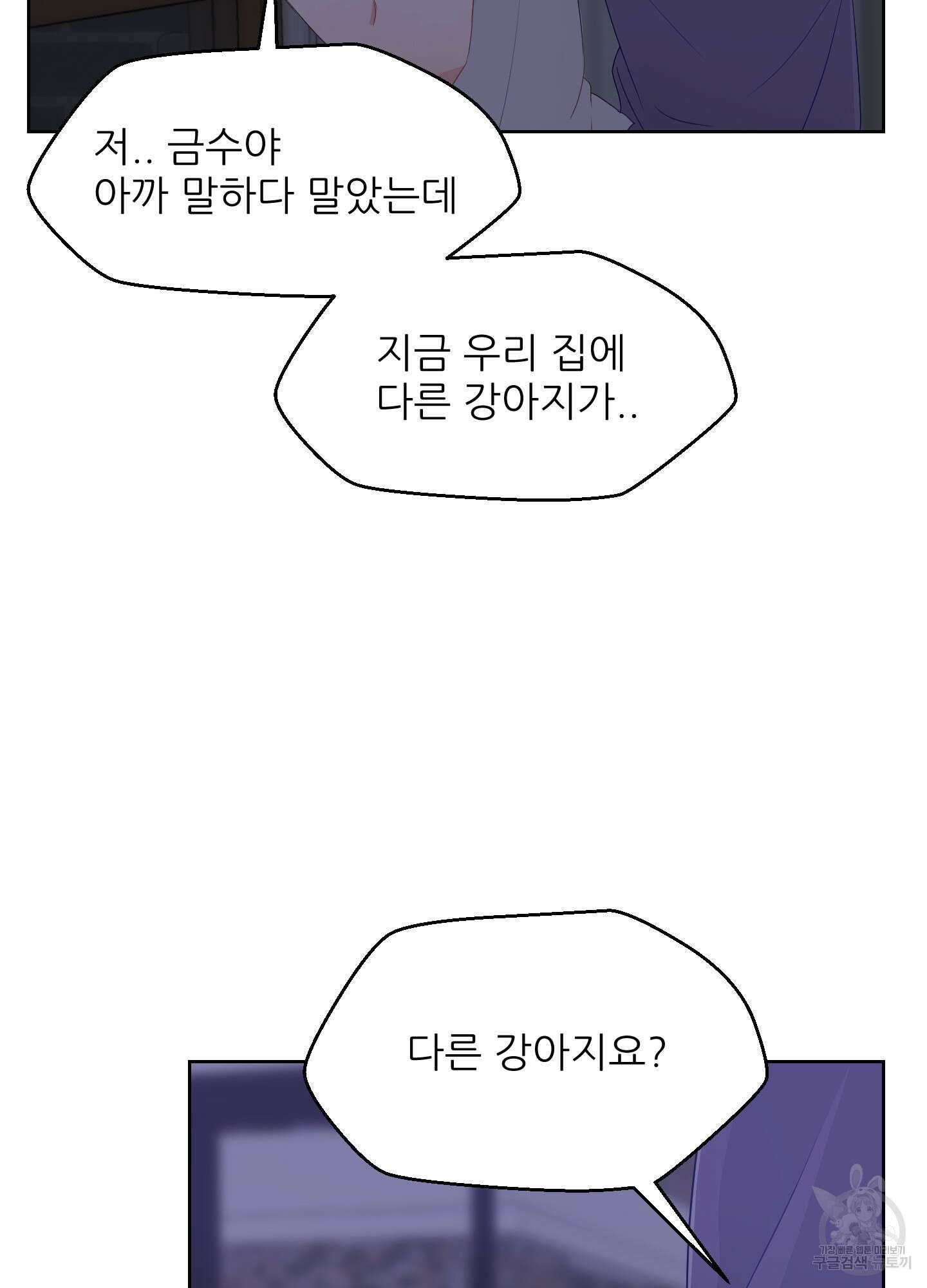 금수만도 못한 팔자 27화 38