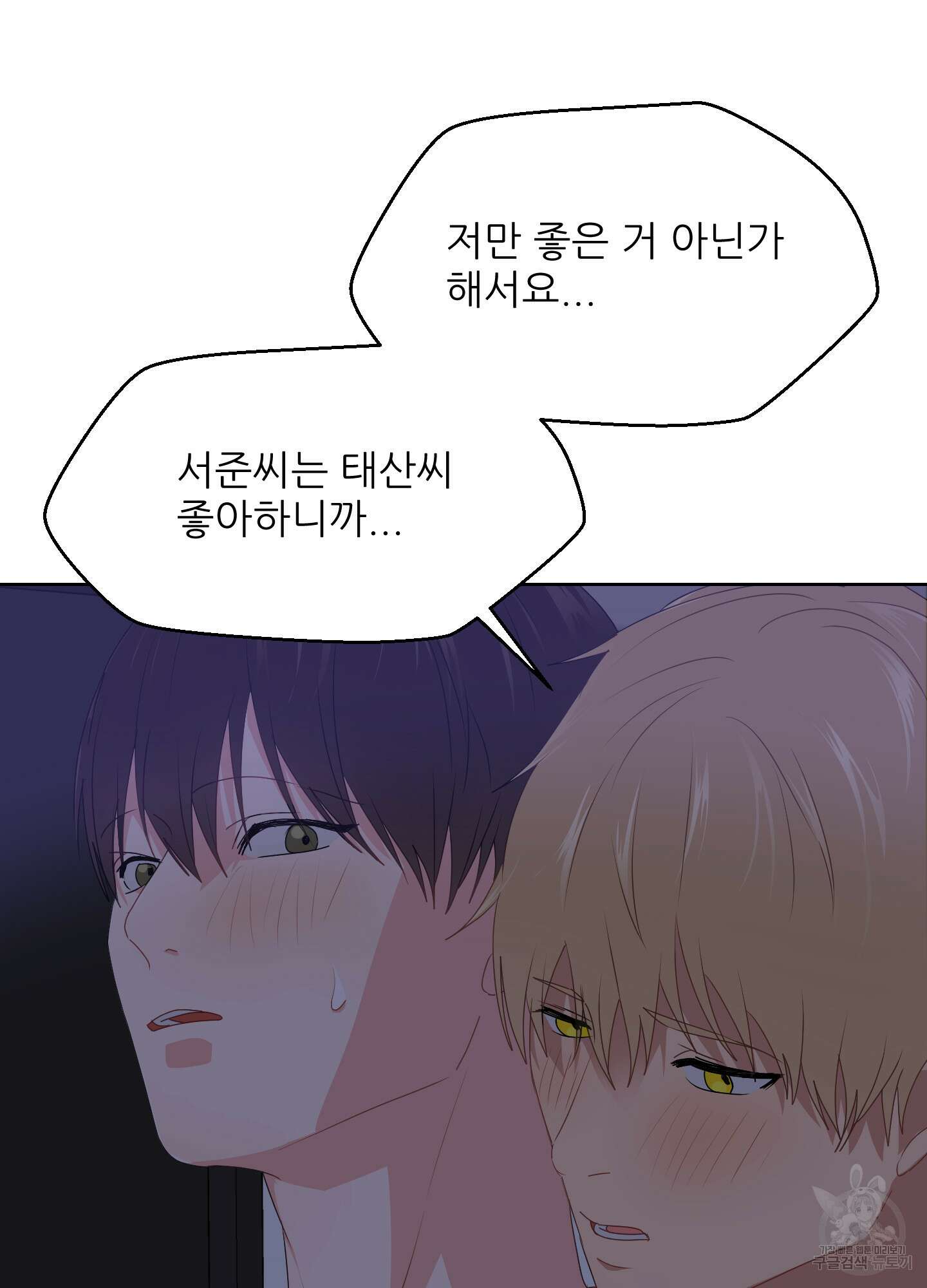 금수만도 못한 팔자 27화 45