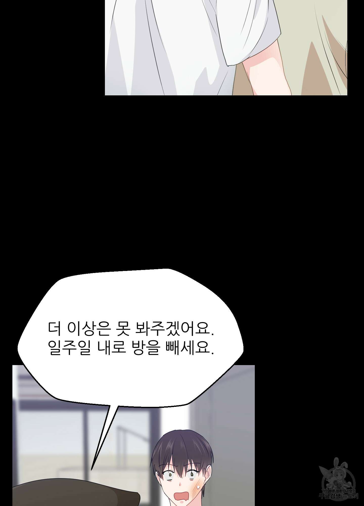 금수만도 못한 팔자 27화 76