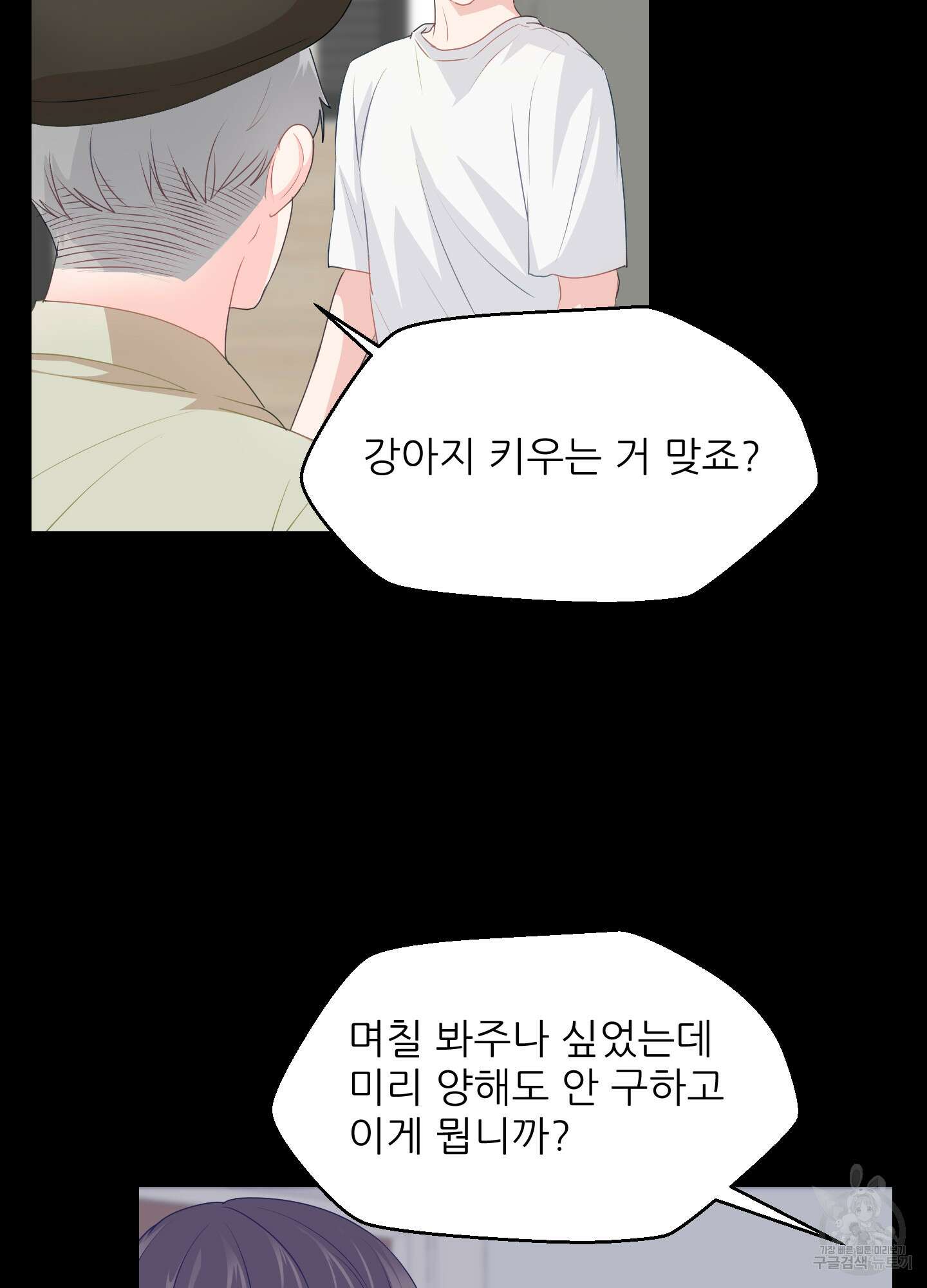 금수만도 못한 팔자 27화 77