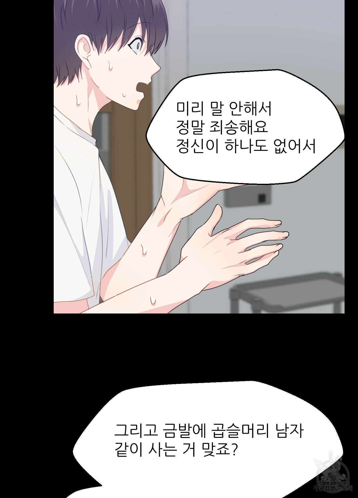금수만도 못한 팔자 27화 78