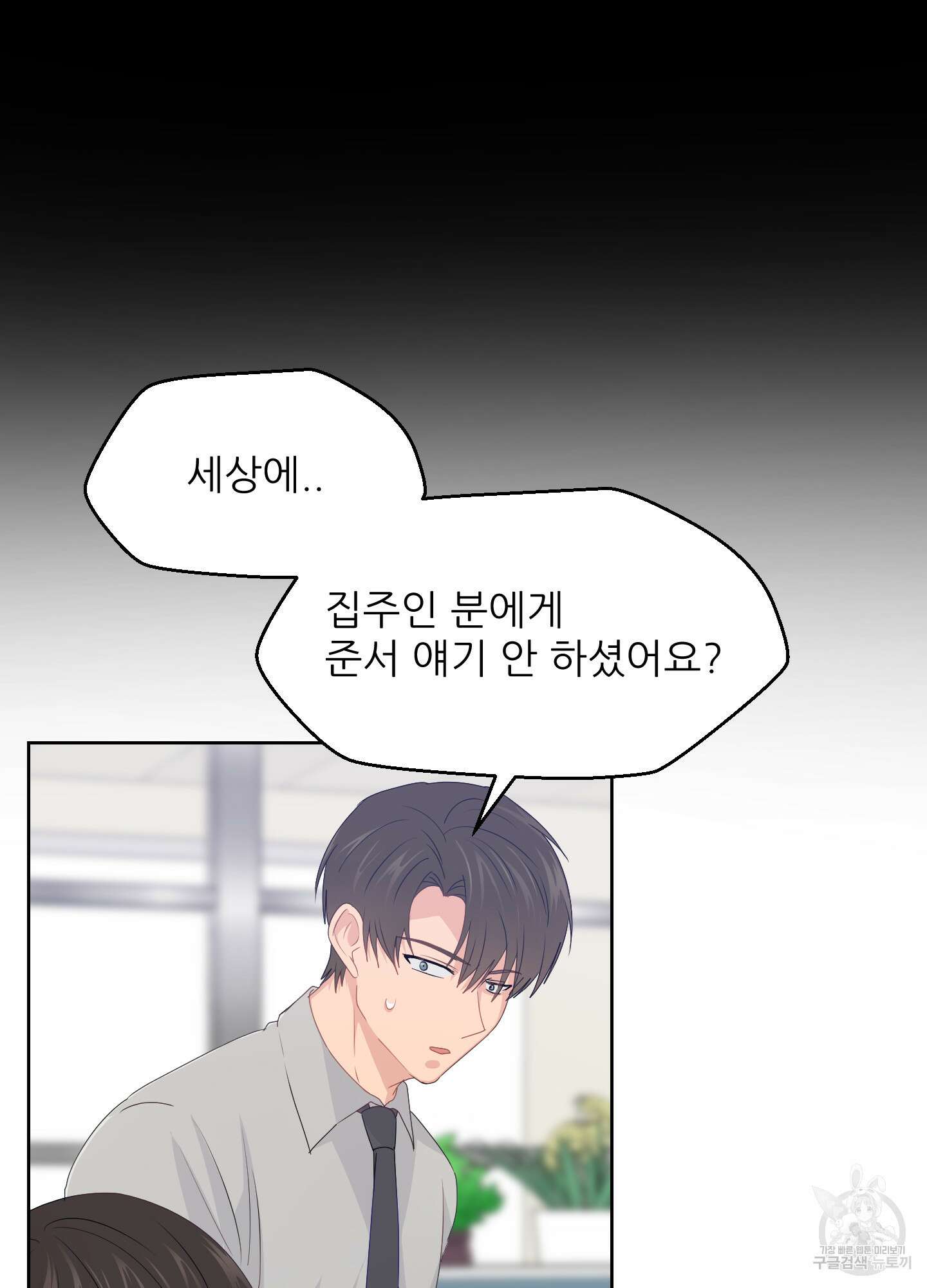 금수만도 못한 팔자 27화 80