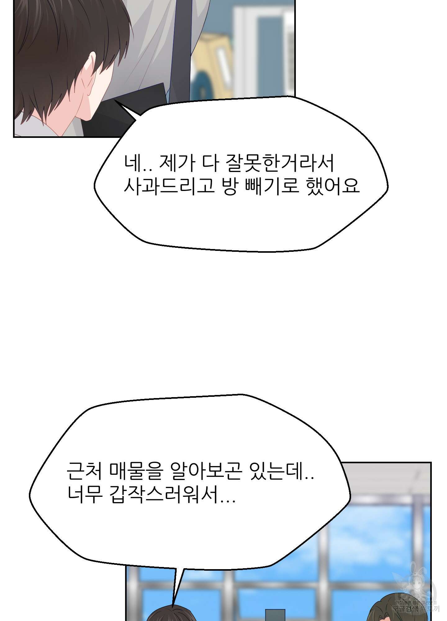 금수만도 못한 팔자 27화 81