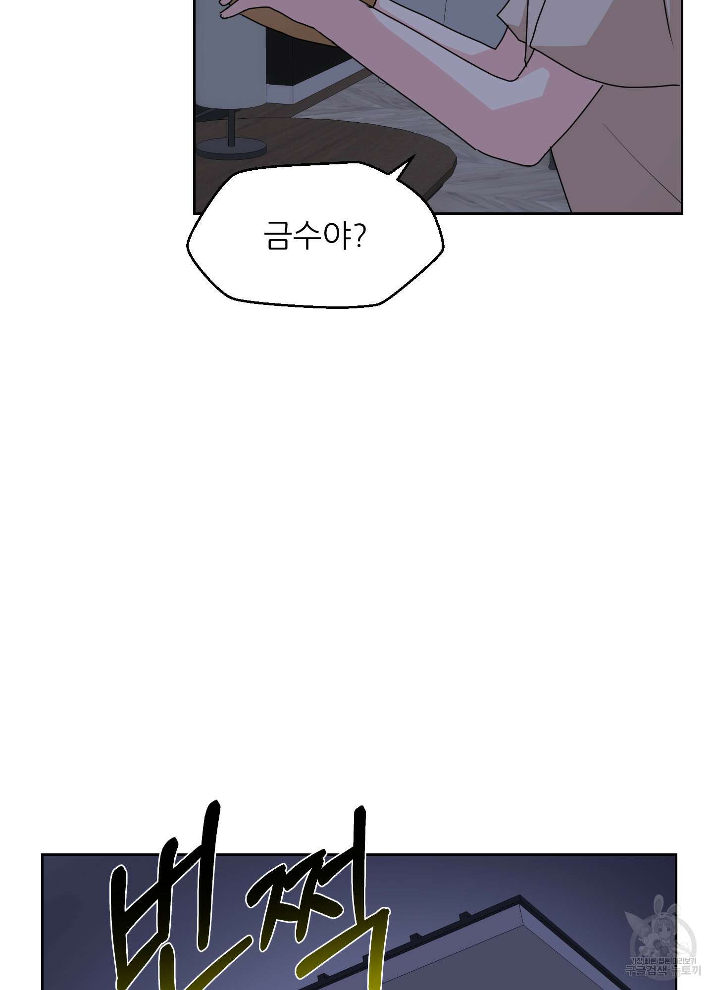 금수만도 못한 팔자 31화 3