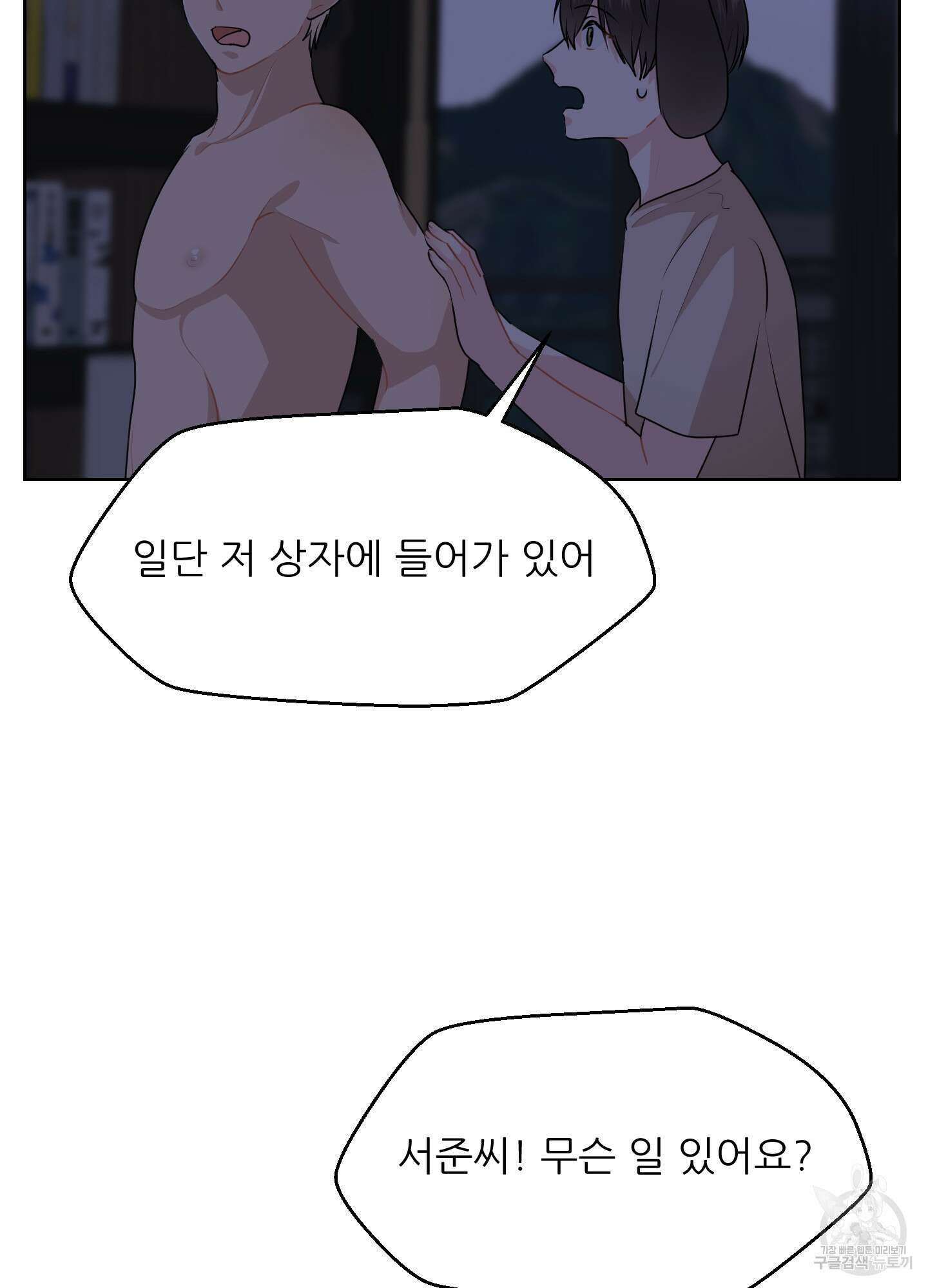 금수만도 못한 팔자 31화 14