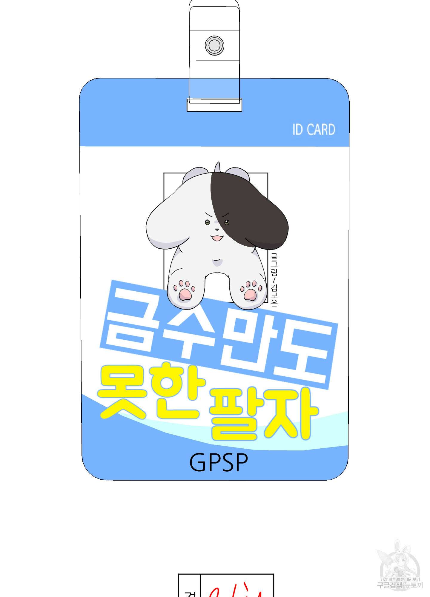 금수만도 못한 팔자 31화 17