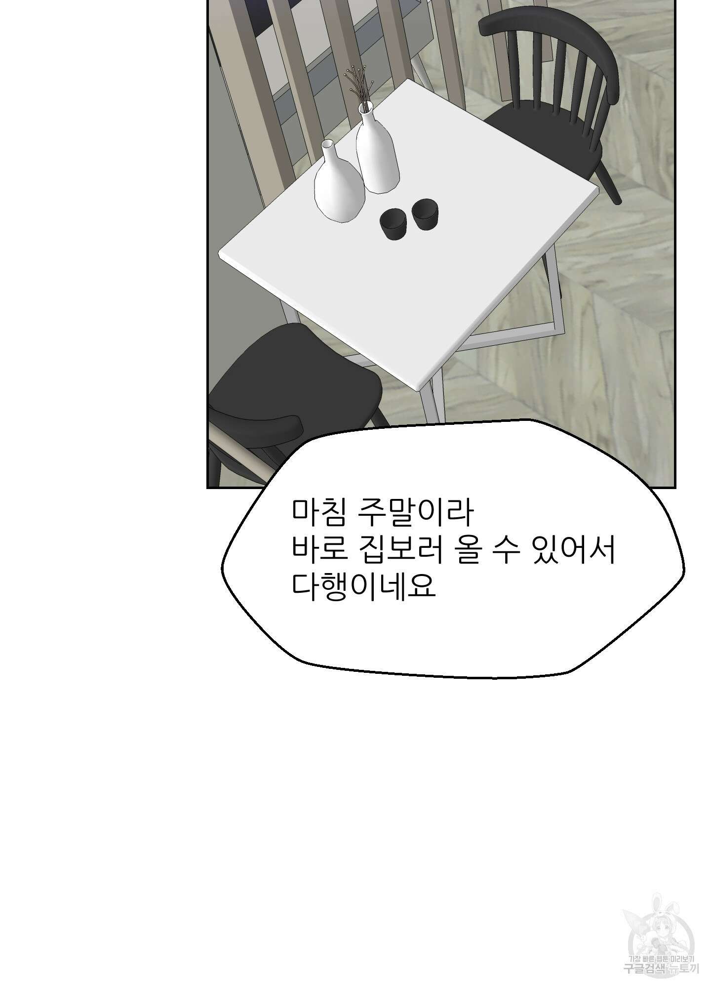 금수만도 못한 팔자 31화 37