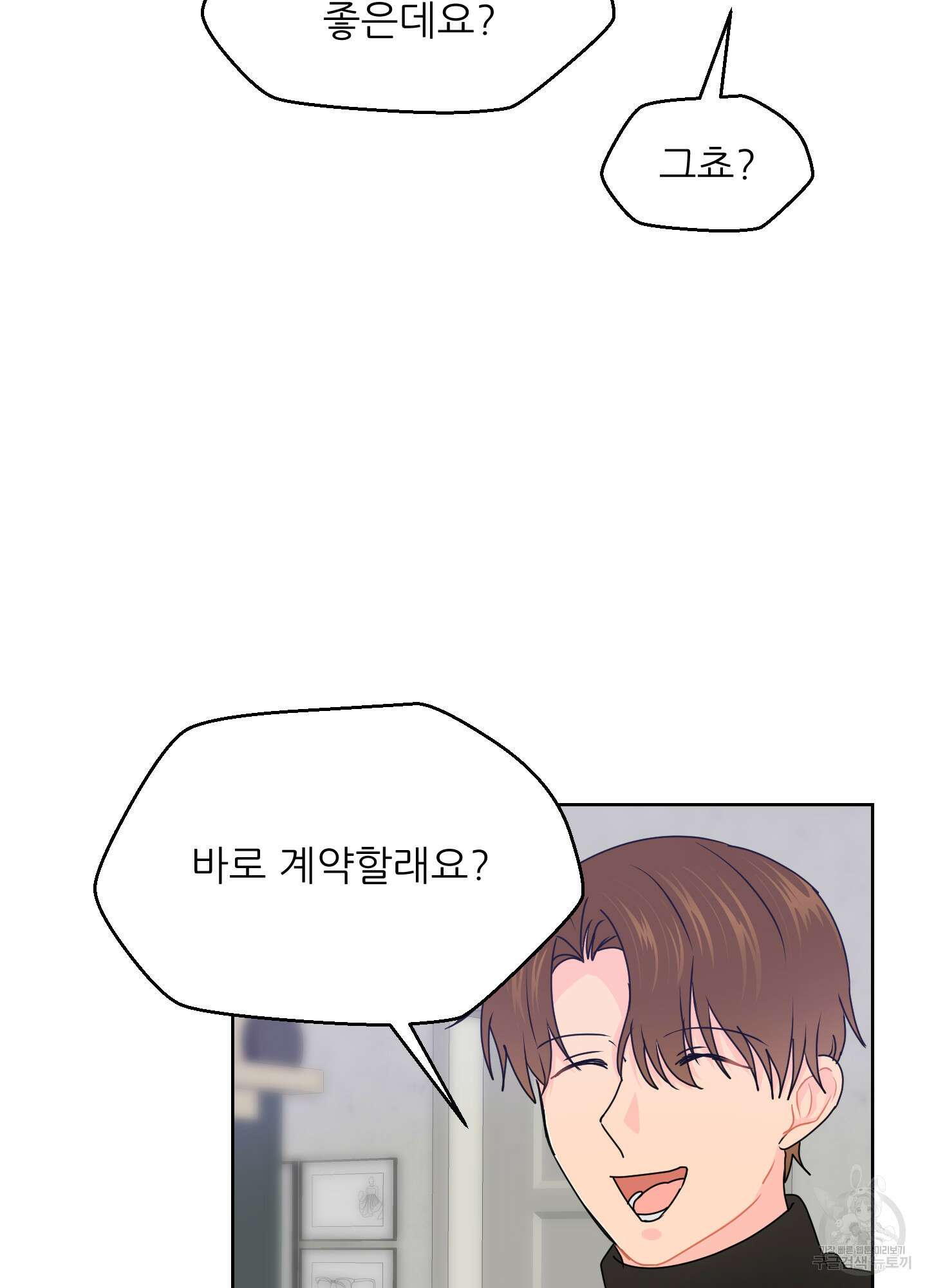 금수만도 못한 팔자 31화 39