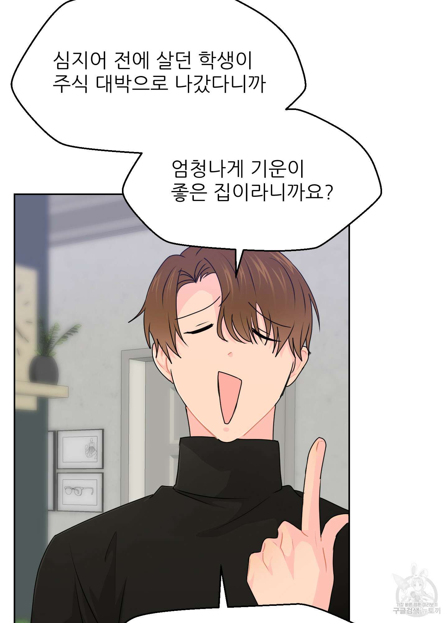 금수만도 못한 팔자 31화 43