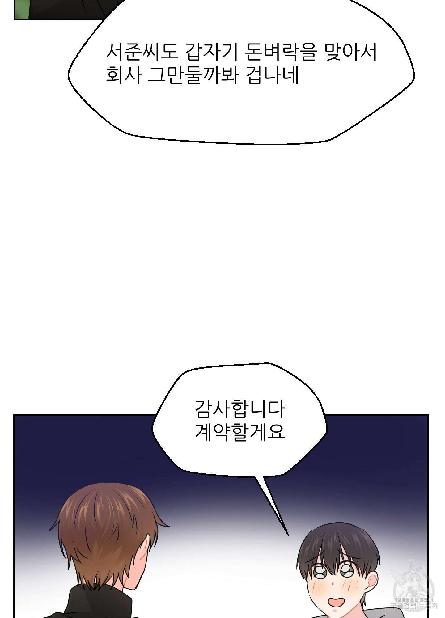 금수만도 못한 팔자 31화 44