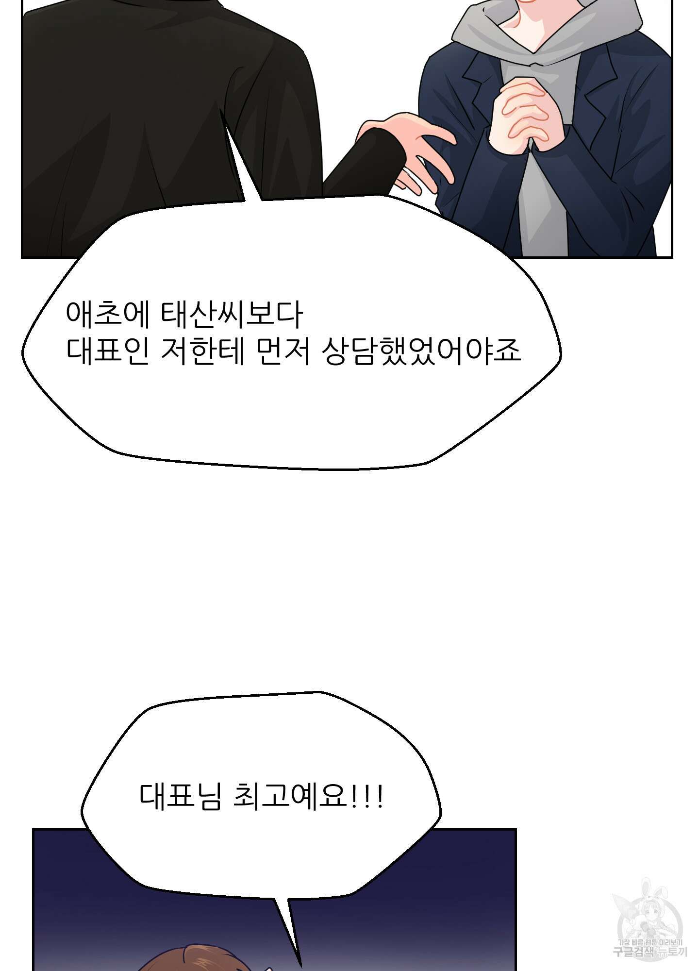 금수만도 못한 팔자 31화 45