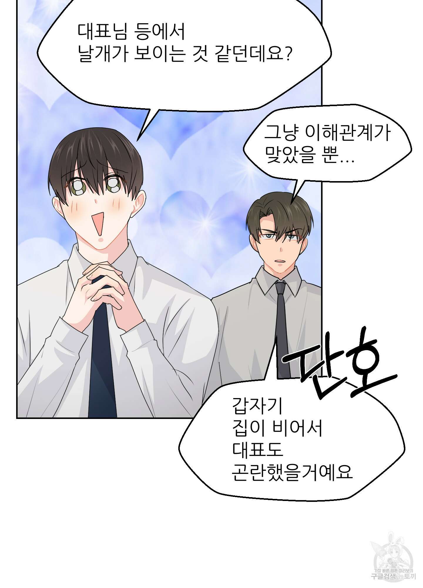 금수만도 못한 팔자 31화 52