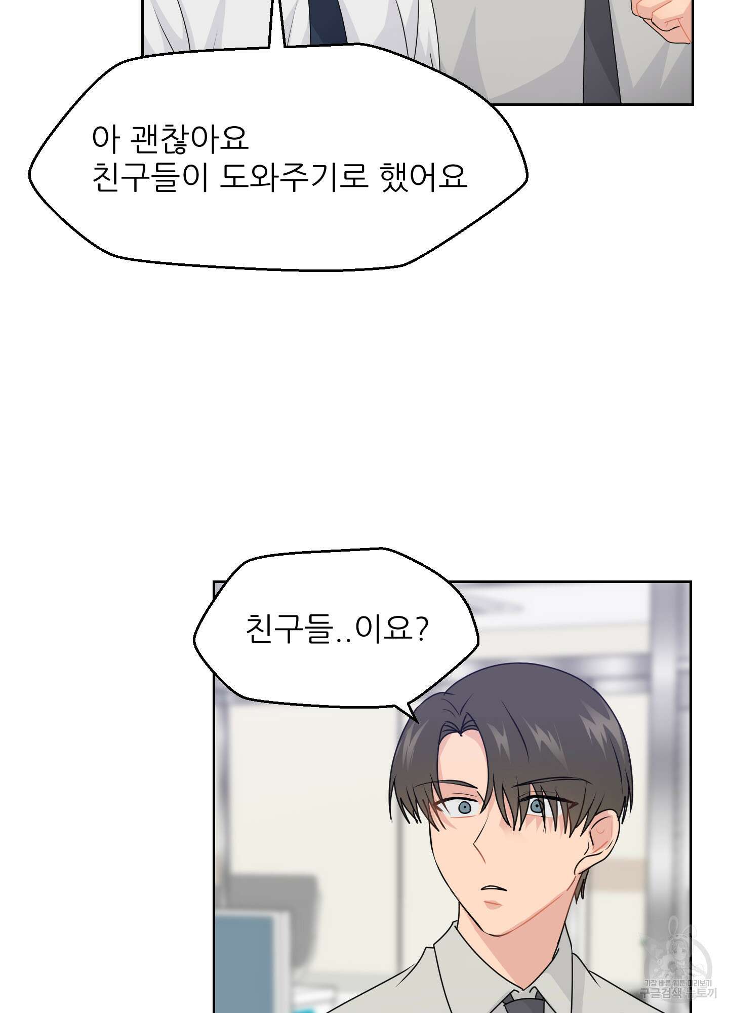 금수만도 못한 팔자 31화 54