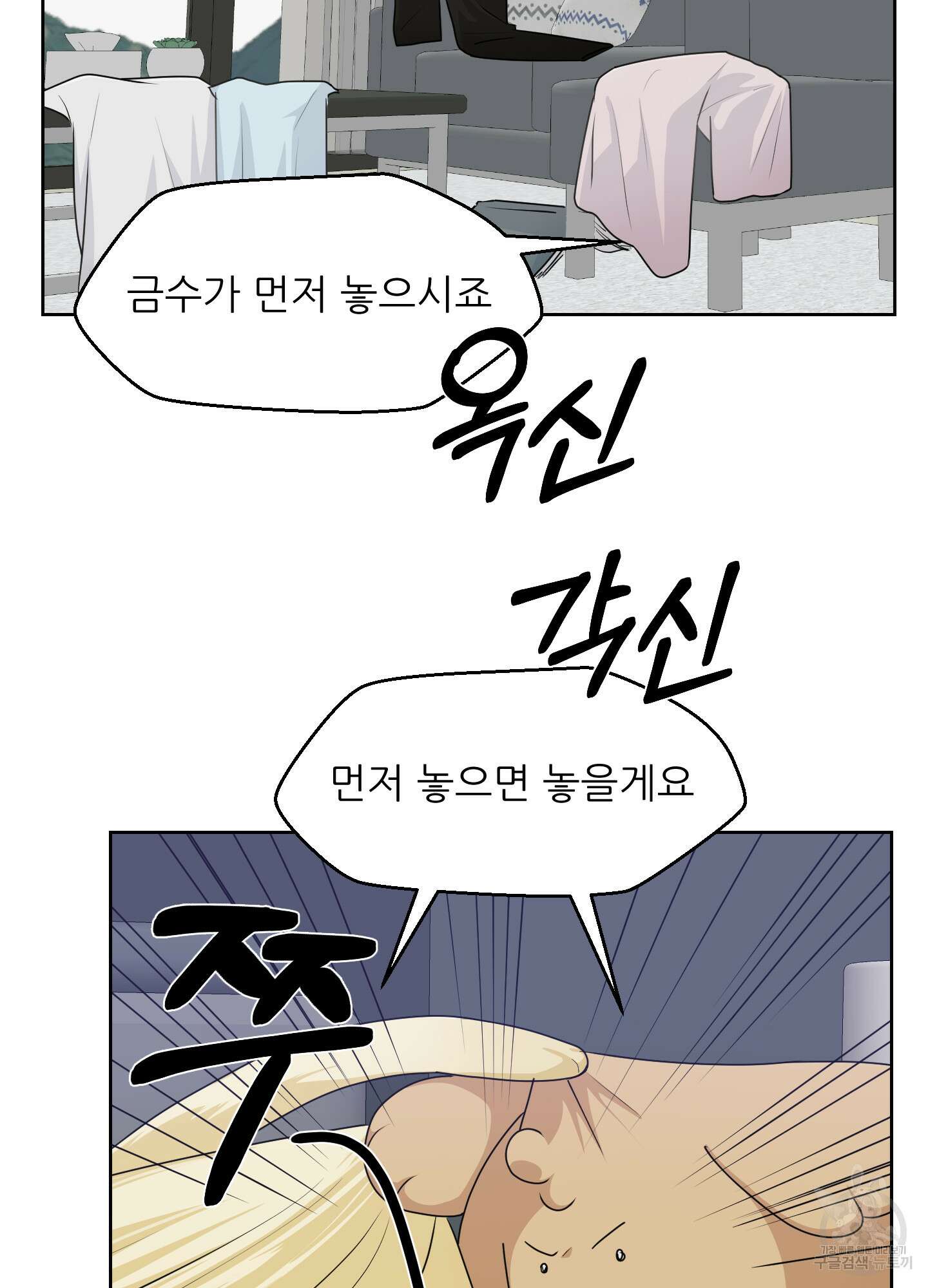 금수만도 못한 팔자 31화 58