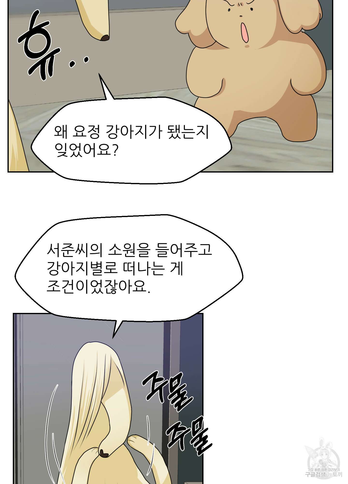 금수만도 못한 팔자 31화 64