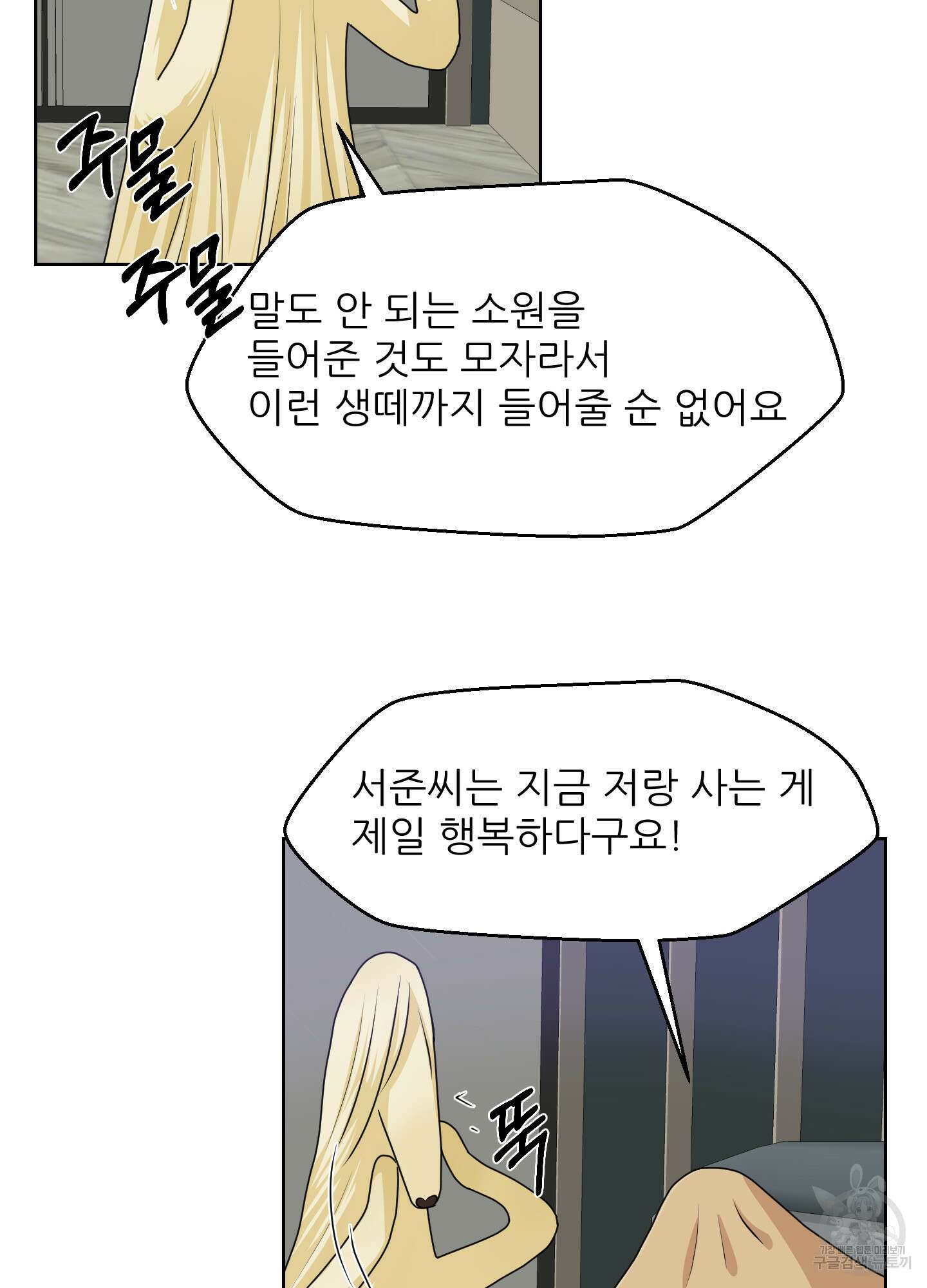 금수만도 못한 팔자 31화 65
