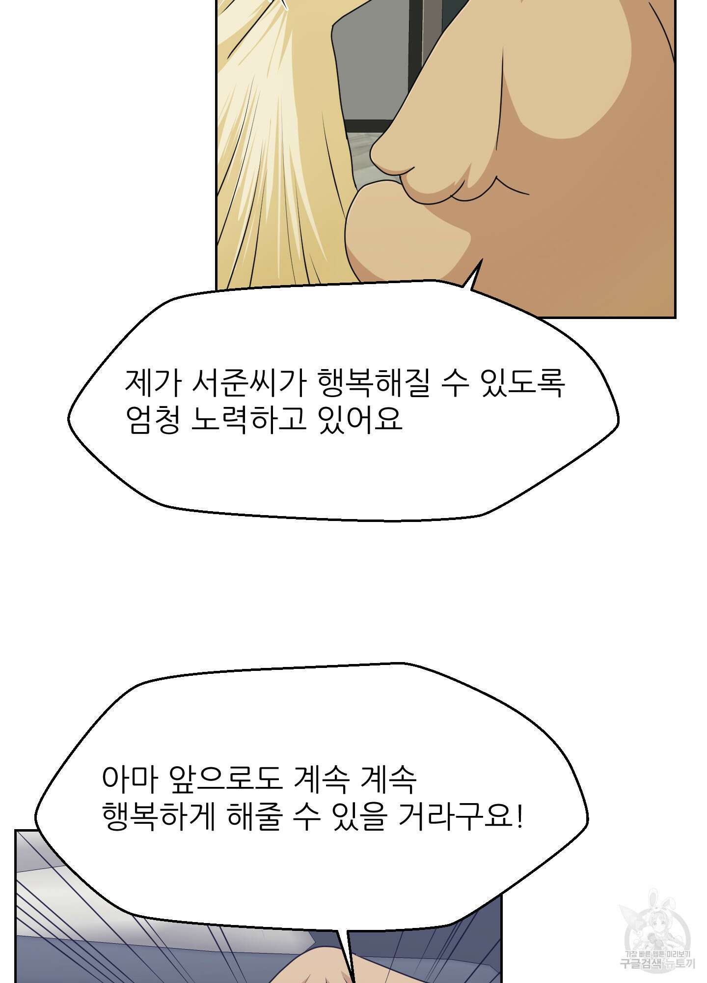 금수만도 못한 팔자 31화 66
