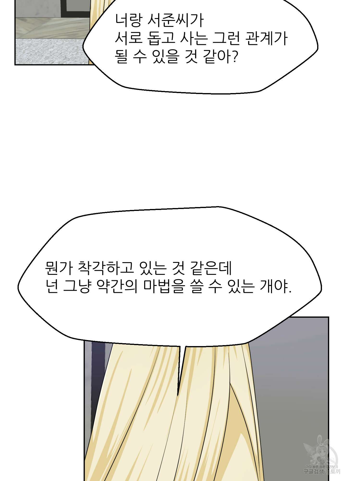 금수만도 못한 팔자 31화 70