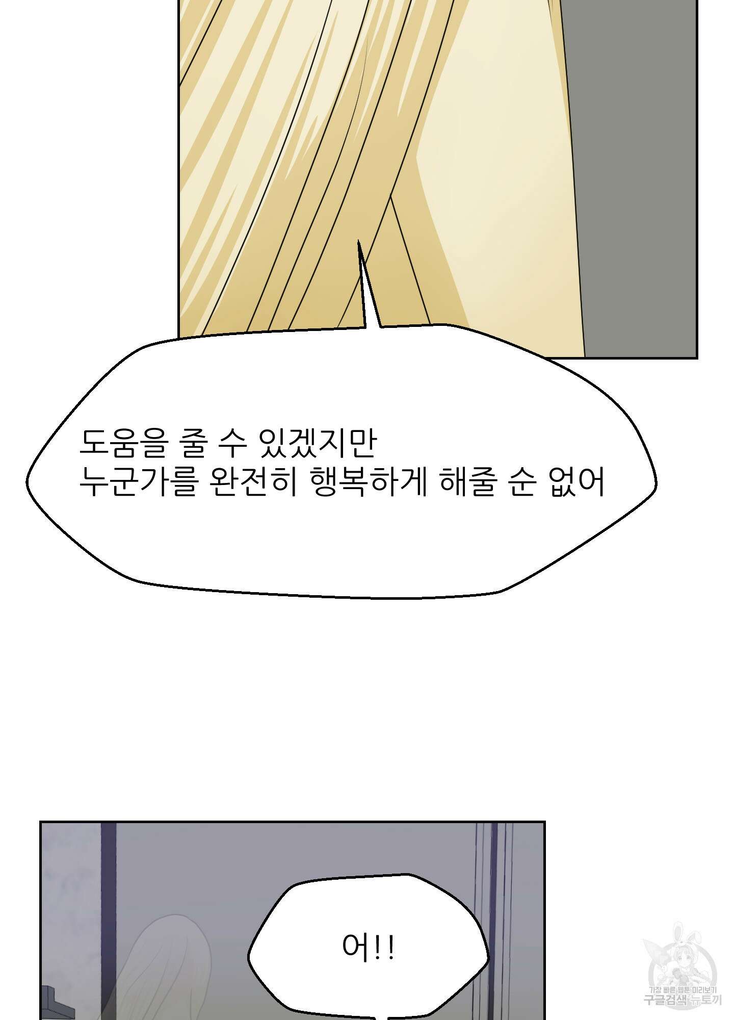금수만도 못한 팔자 31화 71