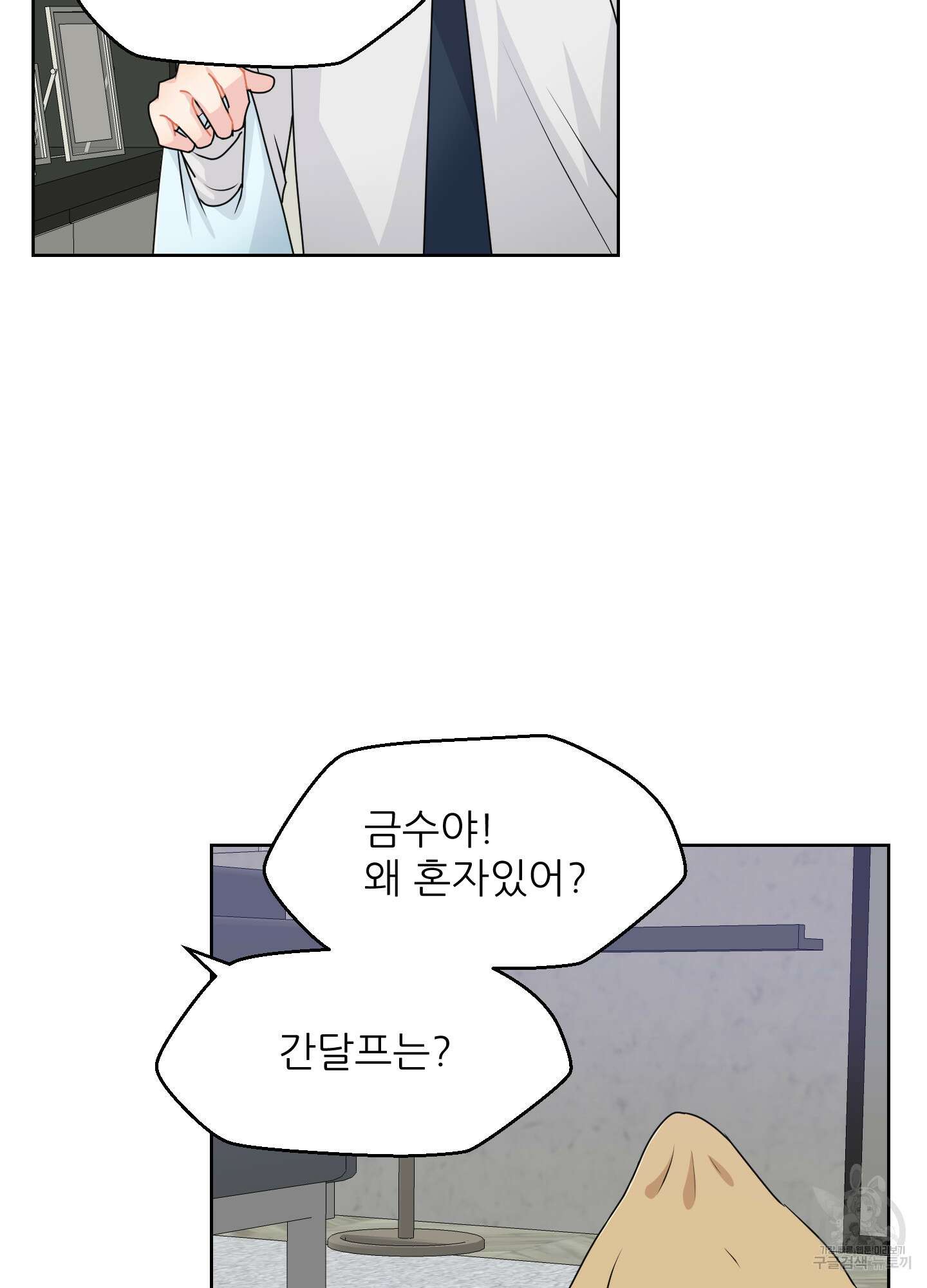 금수만도 못한 팔자 31화 75