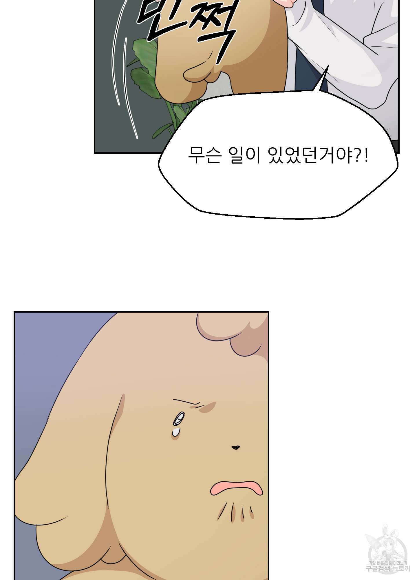 금수만도 못한 팔자 31화 79