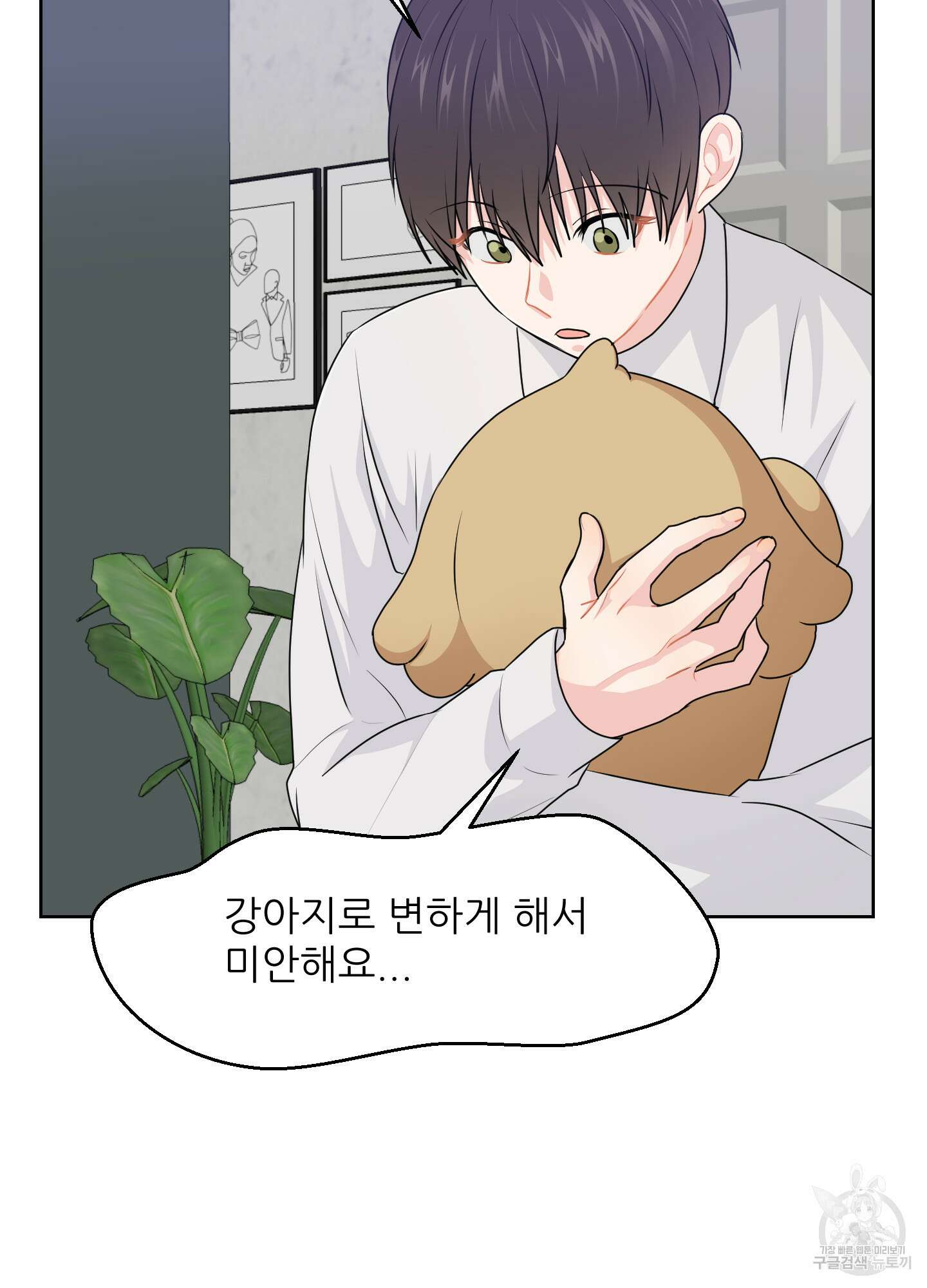 금수만도 못한 팔자 31화 82