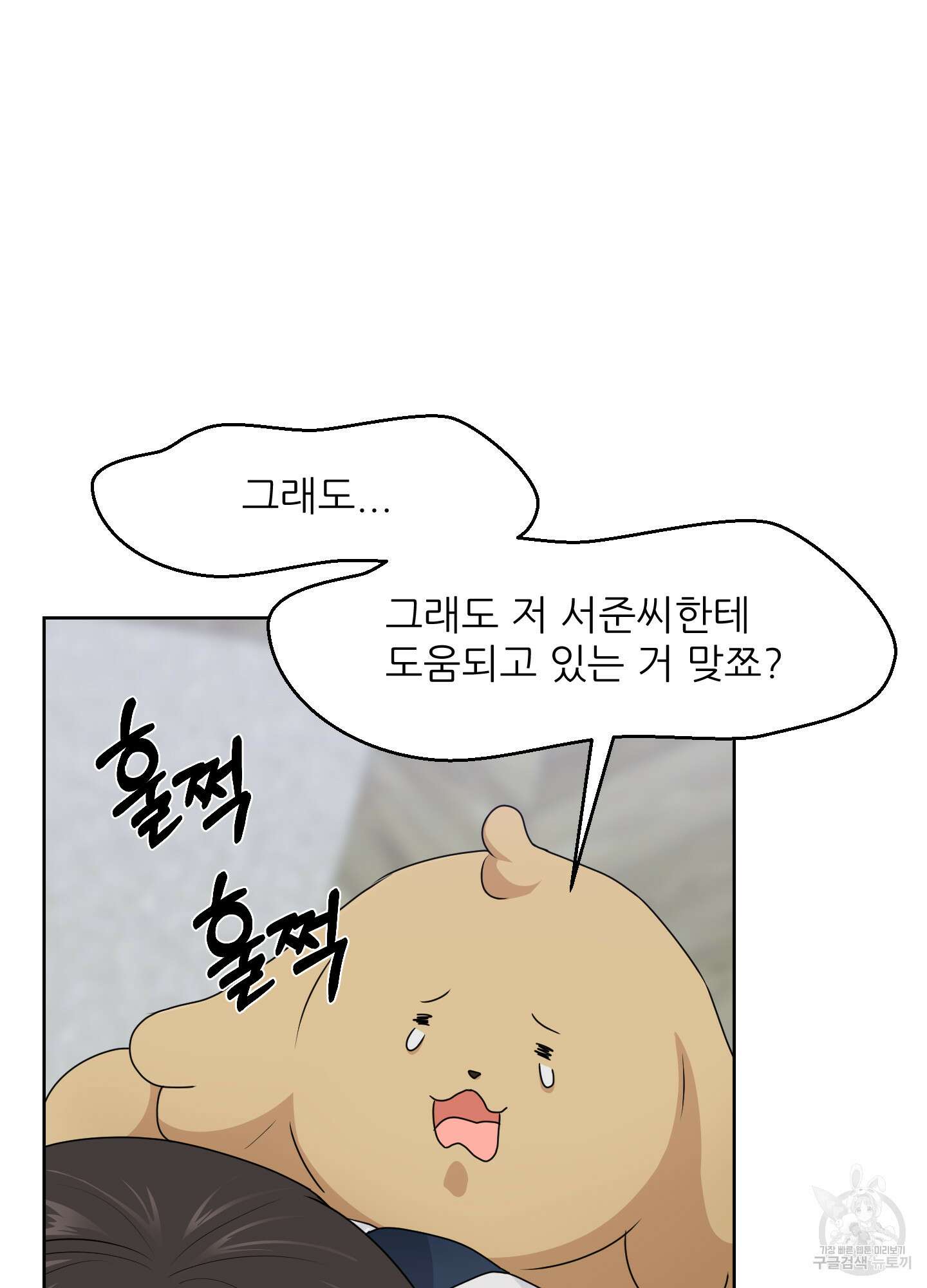 금수만도 못한 팔자 31화 83