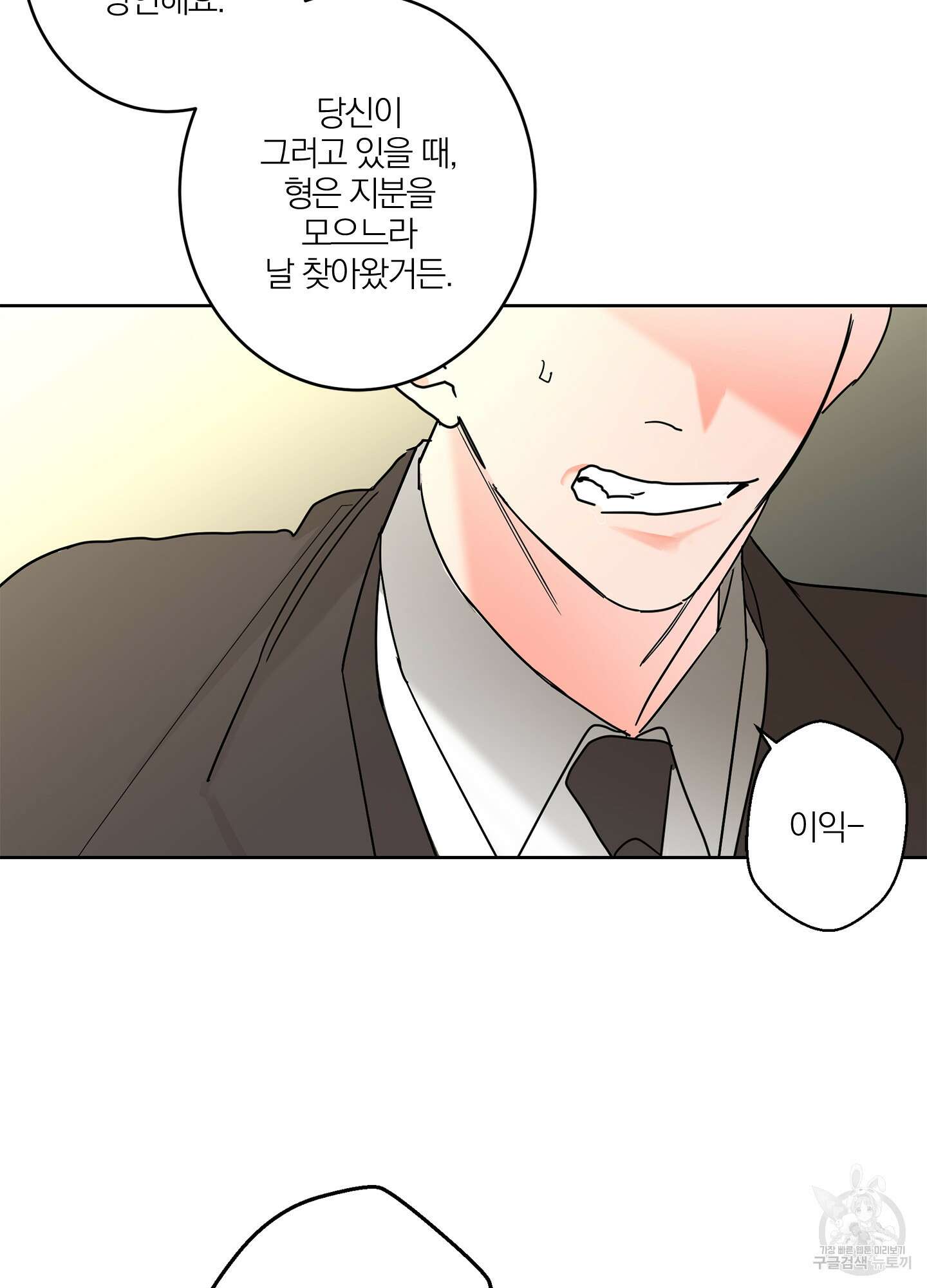 볶은 콩에 싹이 날까? 26화 40