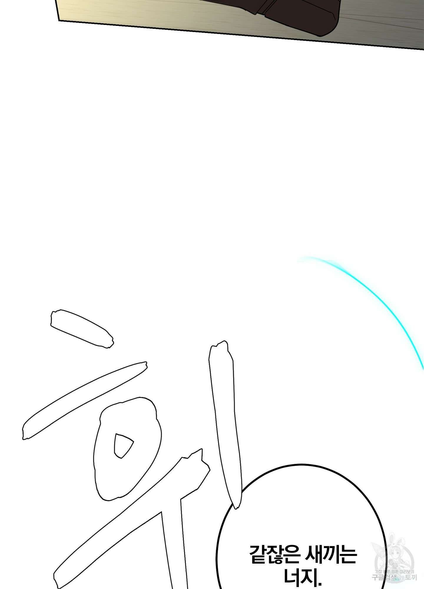 볶은 콩에 싹이 날까? 26화 49