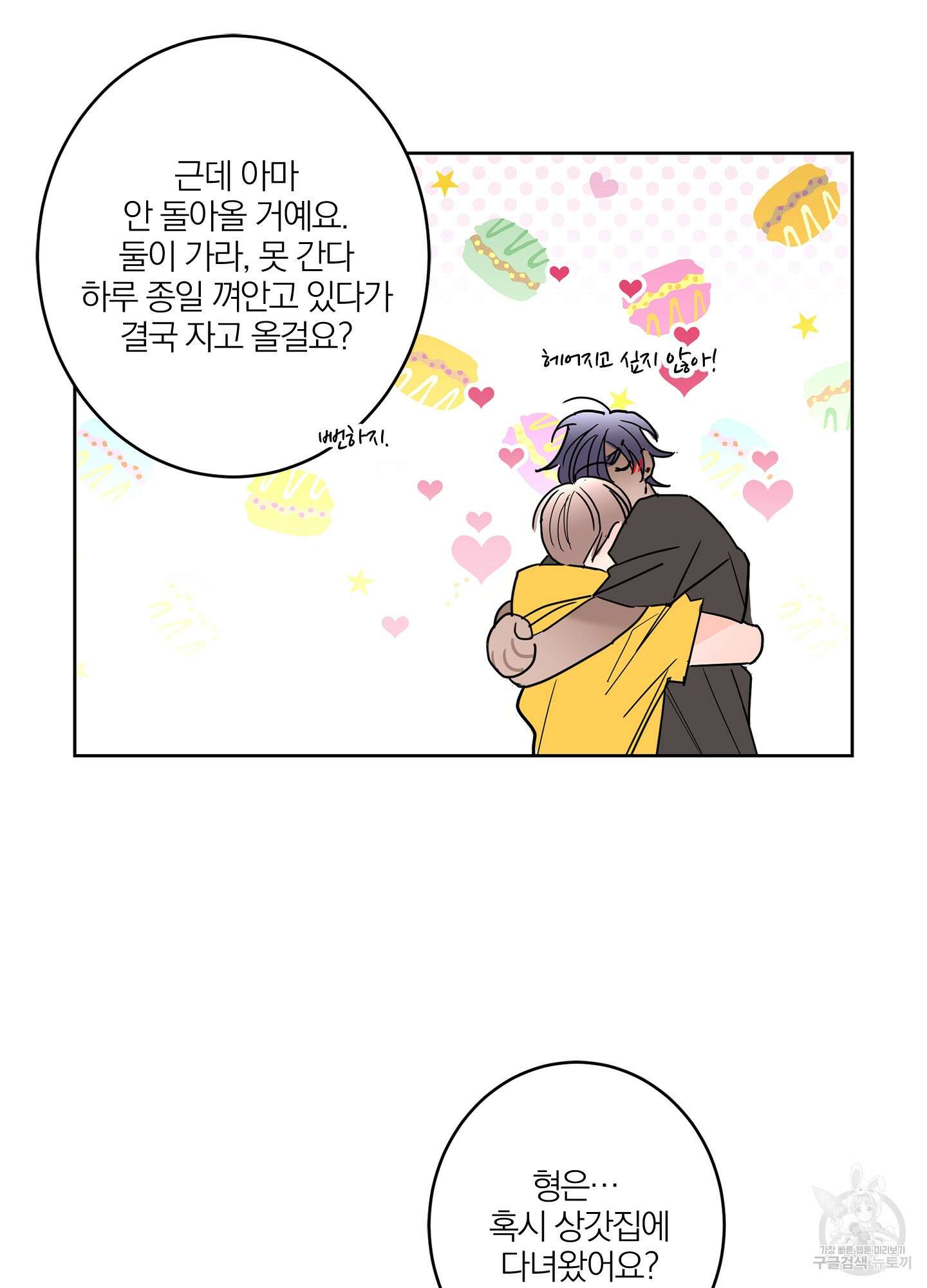 볶은 콩에 싹이 날까? 26화 65