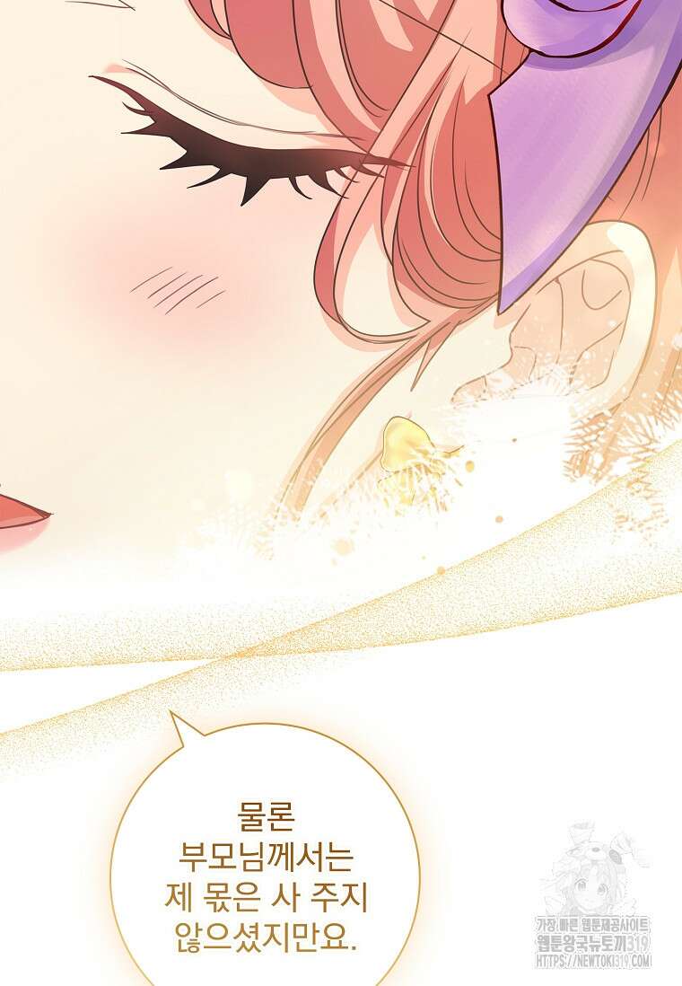 시한부니까 계약 결혼 합니다 17화 9