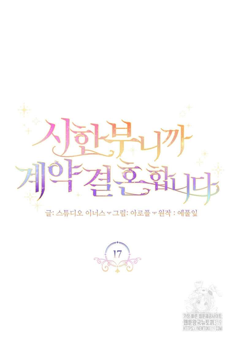 시한부니까 계약 결혼 합니다 17화 21
