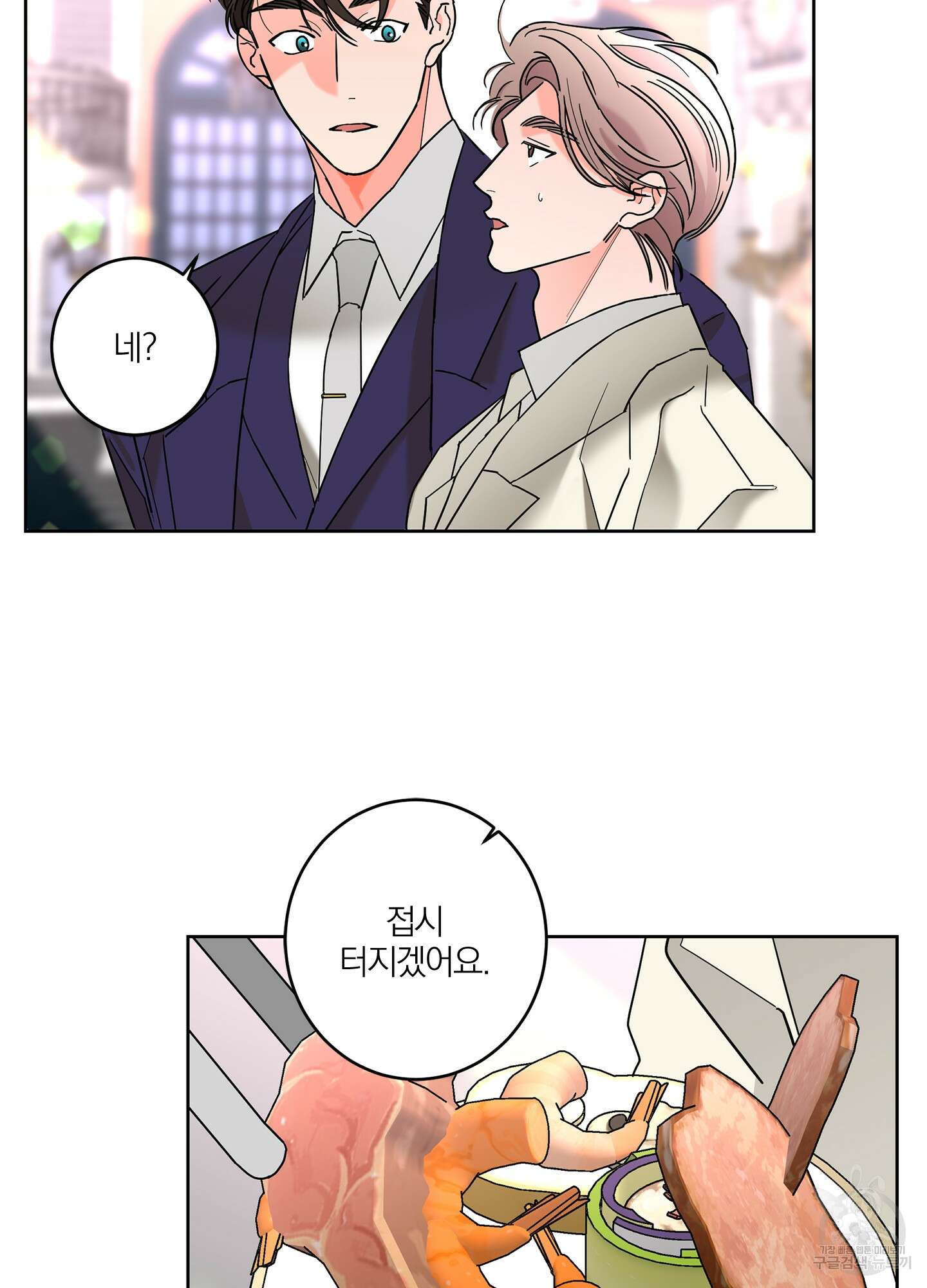 볶은 콩에 싹이 날까? 37화 6
