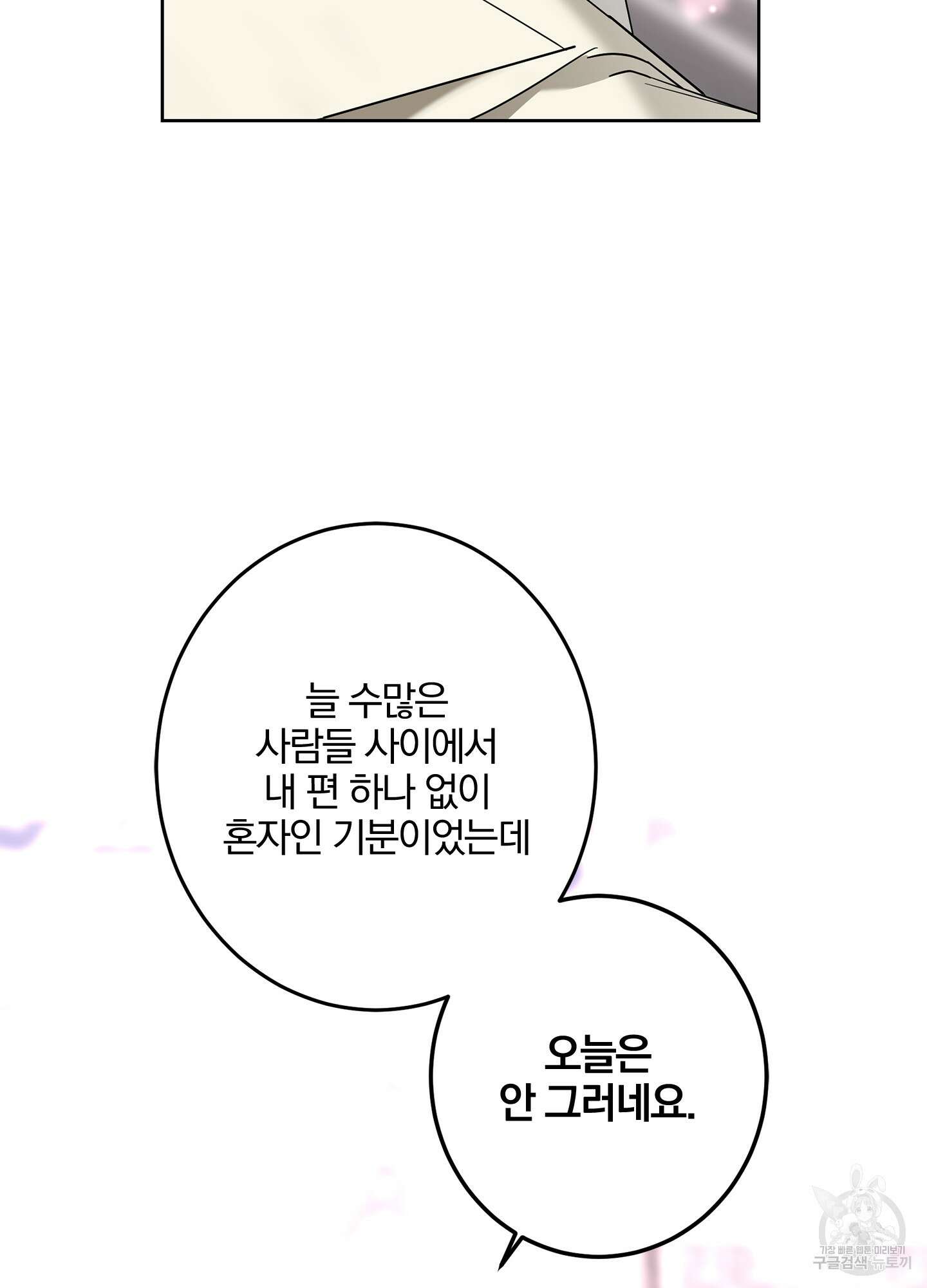 볶은 콩에 싹이 날까? 37화 11
