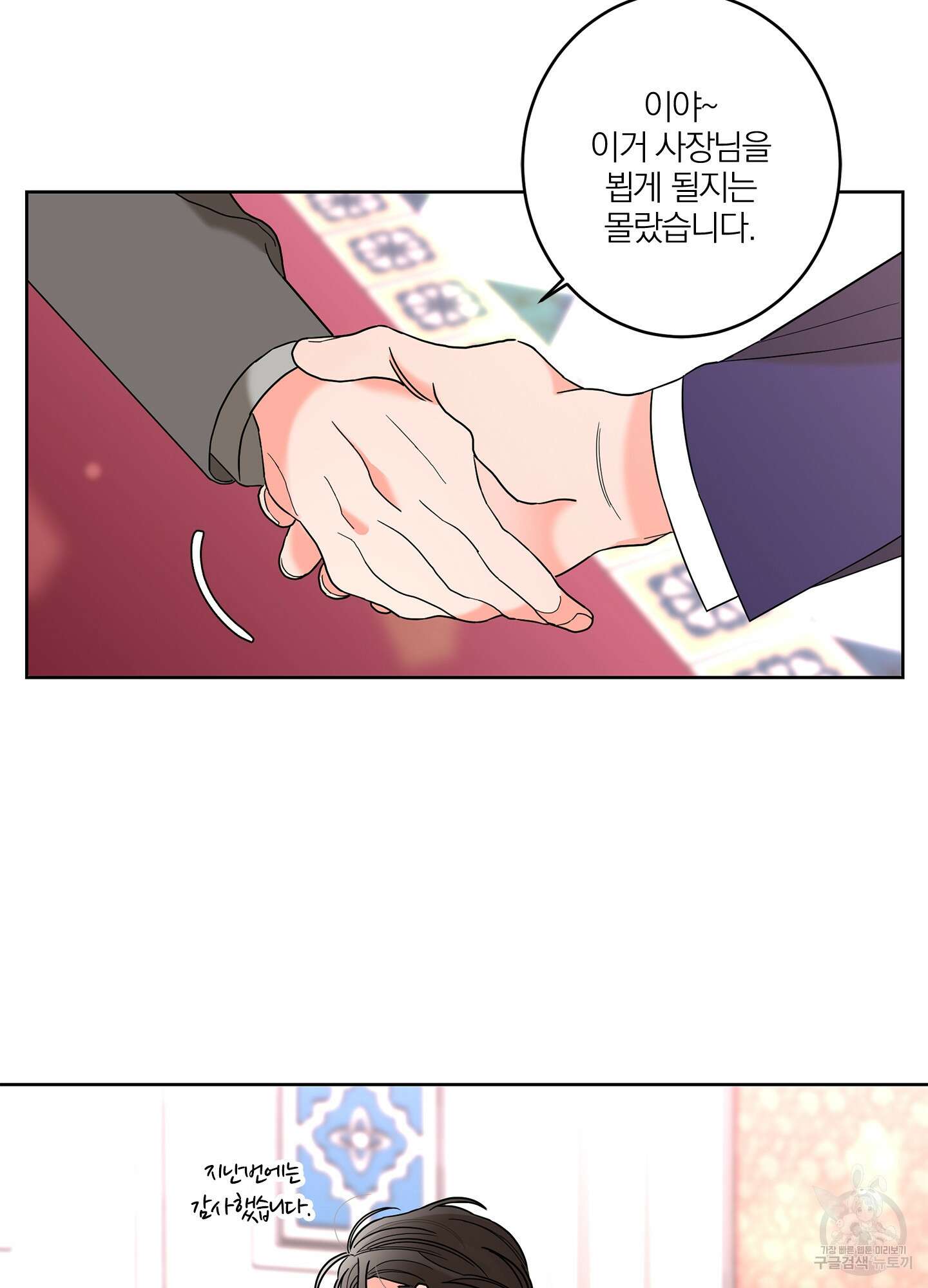 볶은 콩에 싹이 날까? 37화 29