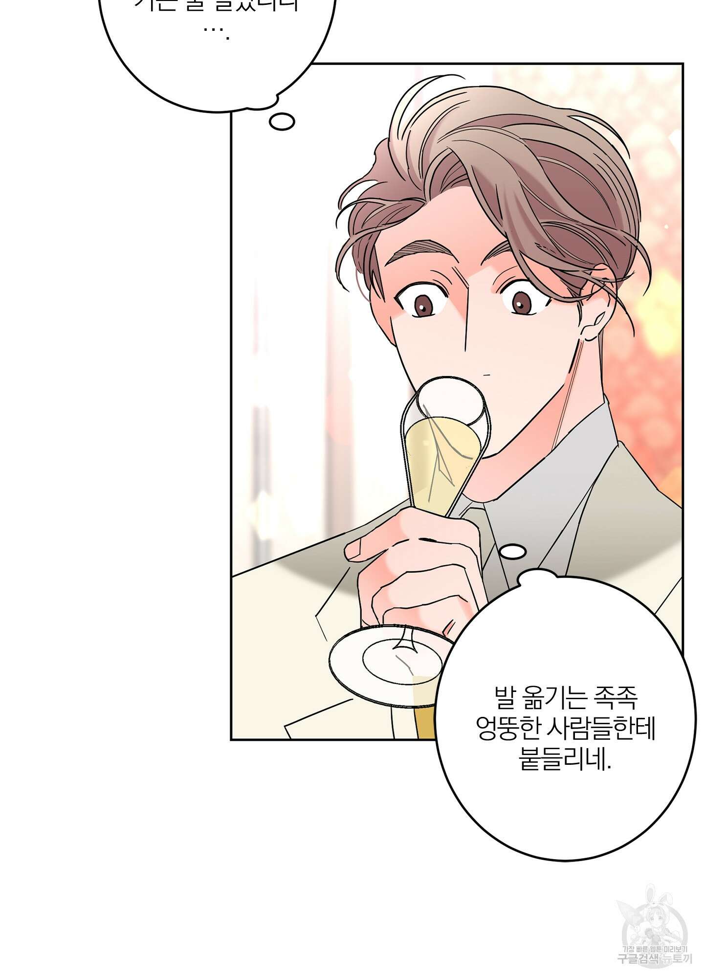 볶은 콩에 싹이 날까? 37화 31