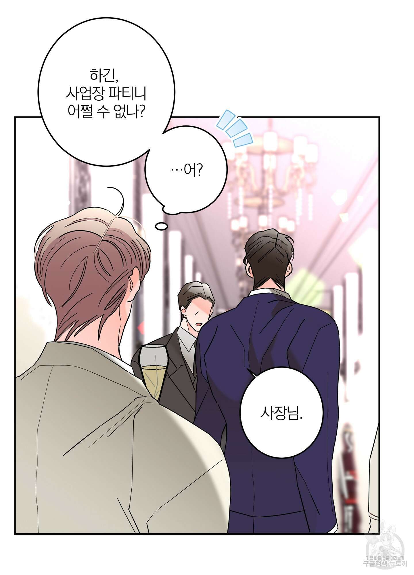볶은 콩에 싹이 날까? 37화 32