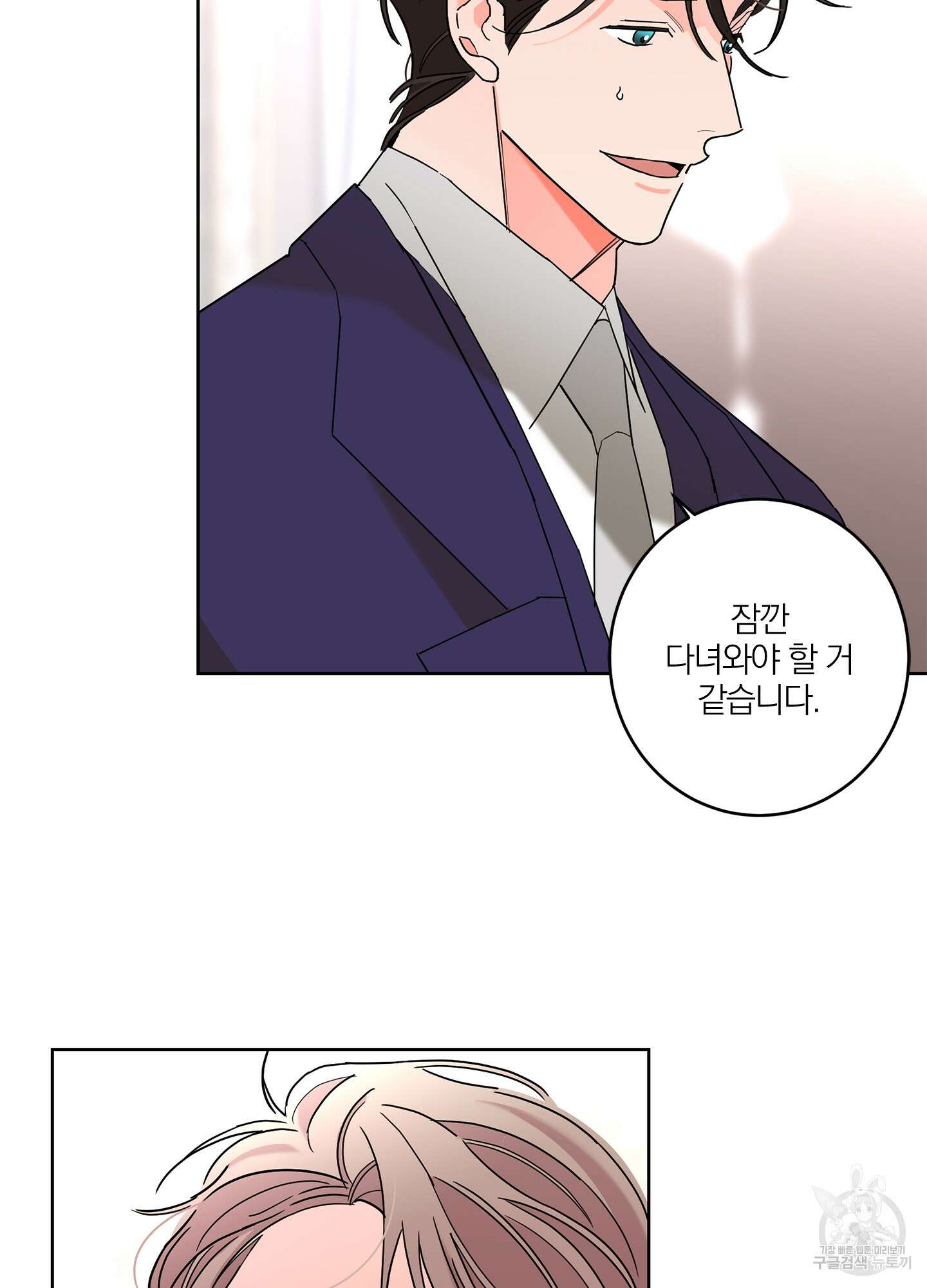 볶은 콩에 싹이 날까? 37화 38