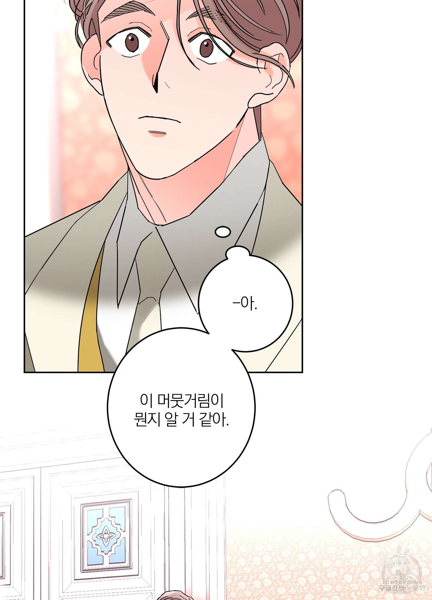 볶은 콩에 싹이 날까? 37화 39