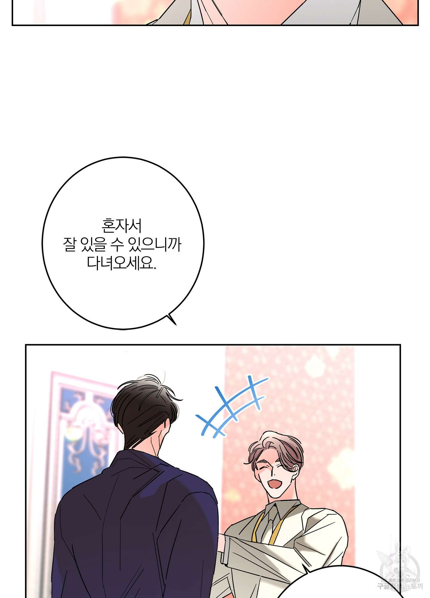 볶은 콩에 싹이 날까? 37화 42