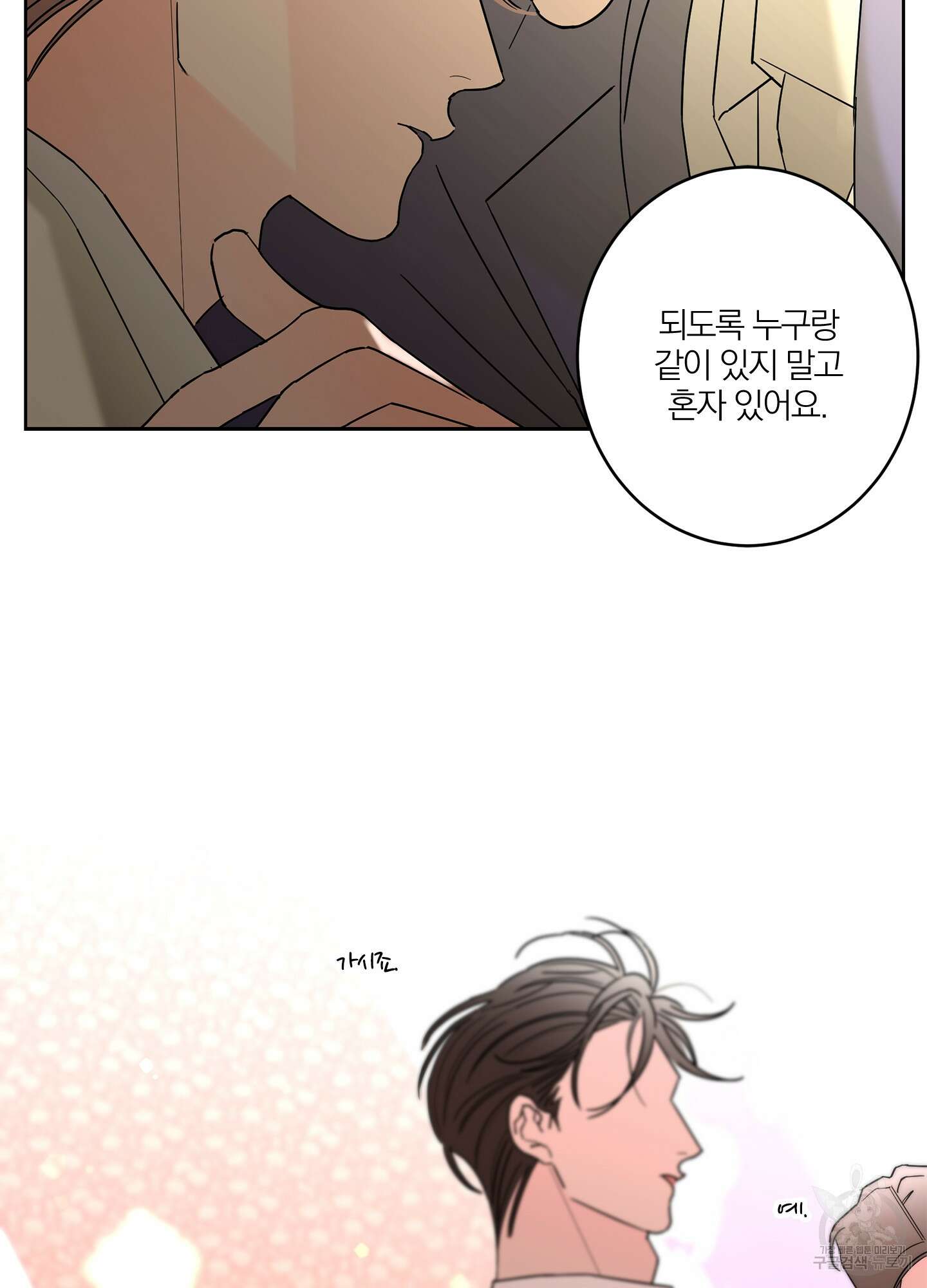 볶은 콩에 싹이 날까? 37화 47