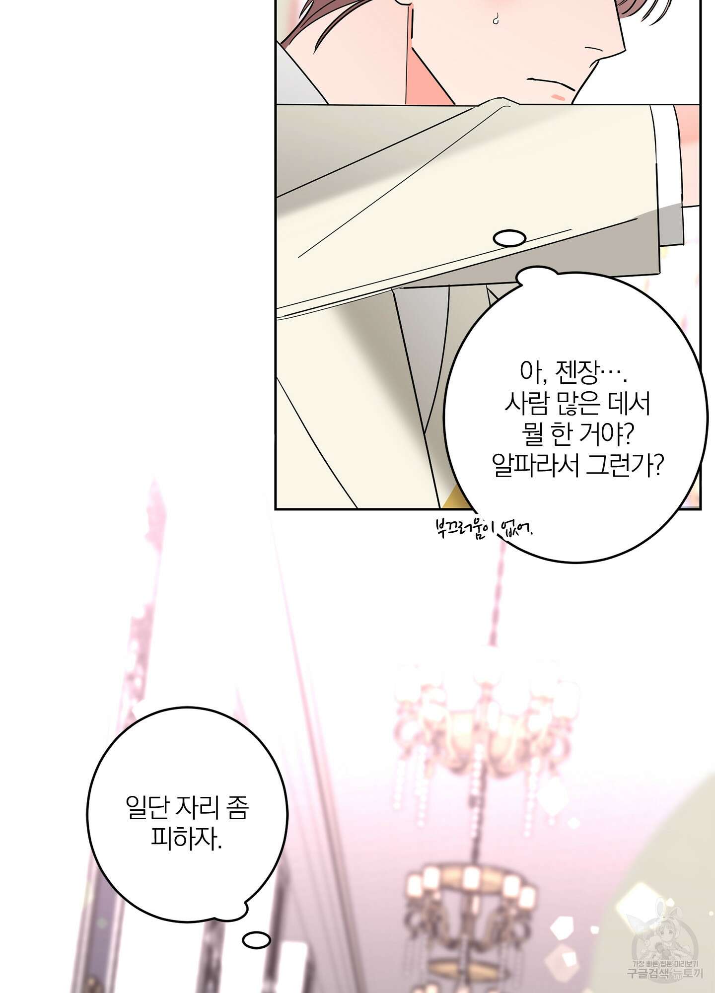 볶은 콩에 싹이 날까? 37화 51