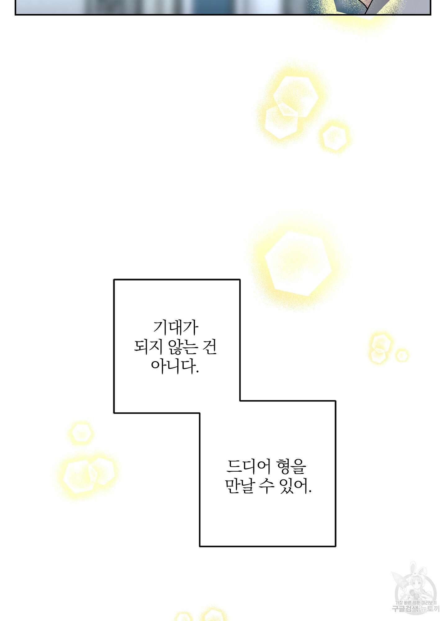 볶은 콩에 싹이 날까? 37화 60