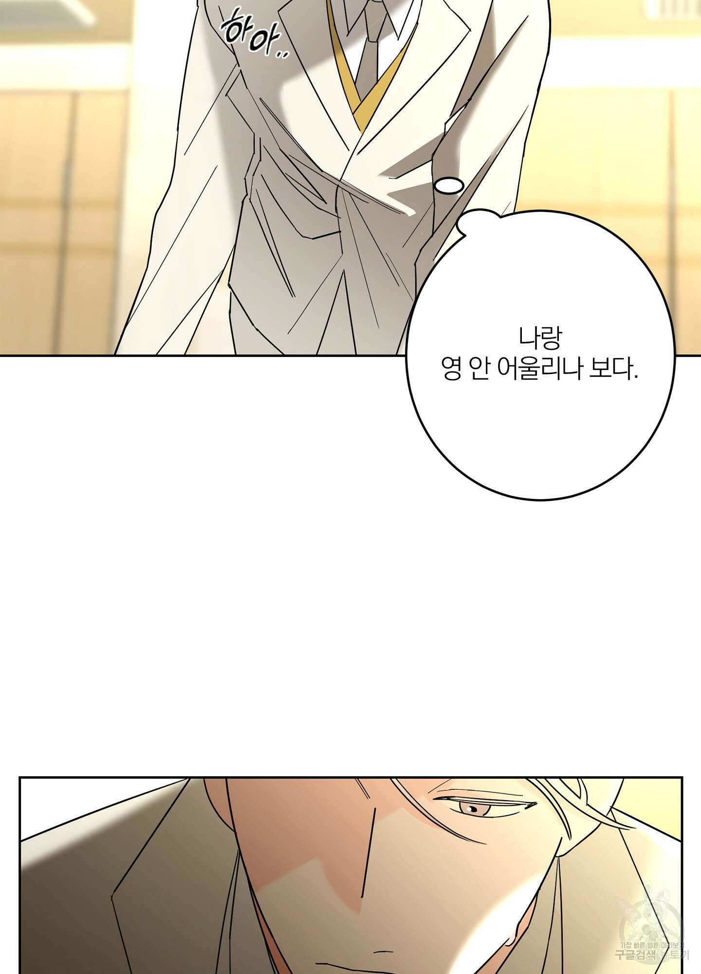 볶은 콩에 싹이 날까? 37화 73